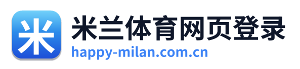 米兰体育网页登录
